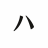 ハトリス